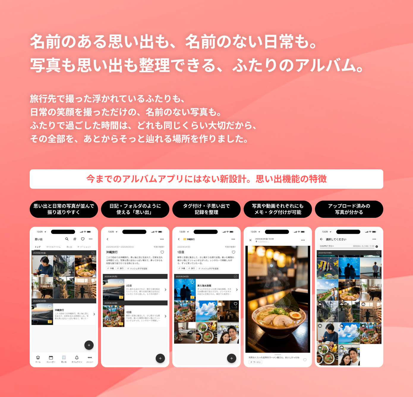 ふたりの思い出アルバム機能紹介