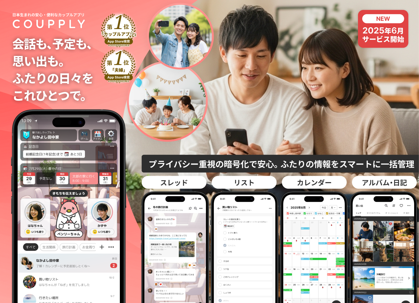 COUPPLYアプリ機能と家族風景