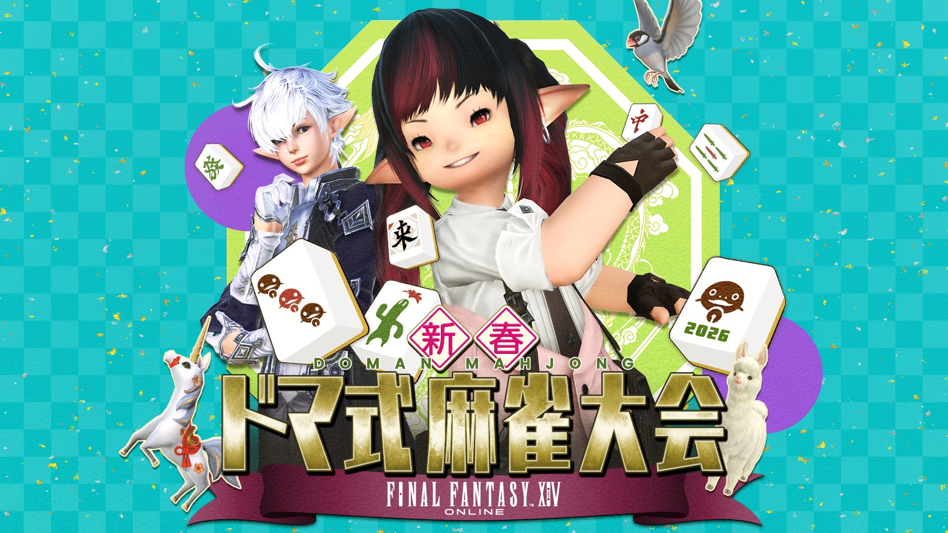 FFXIVキャラと麻雀牌の新春イベント
