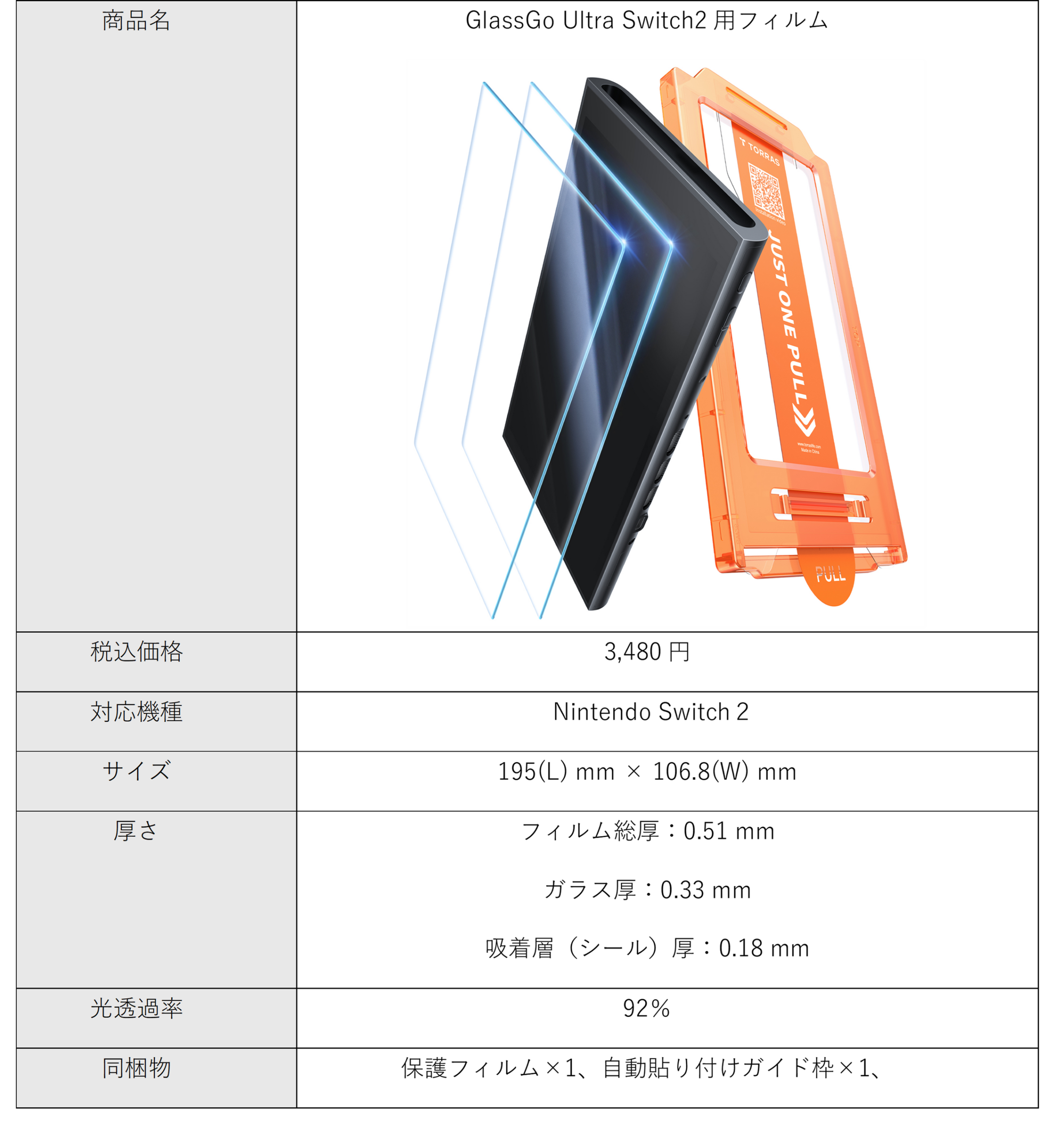 TORRASフィルム製品仕様と取り付け具