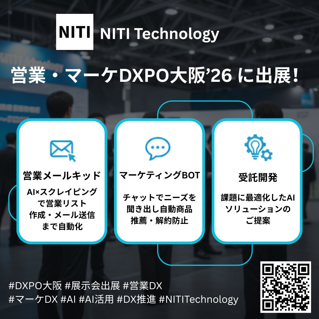 NITI Technologyの大阪出展告知デザイン