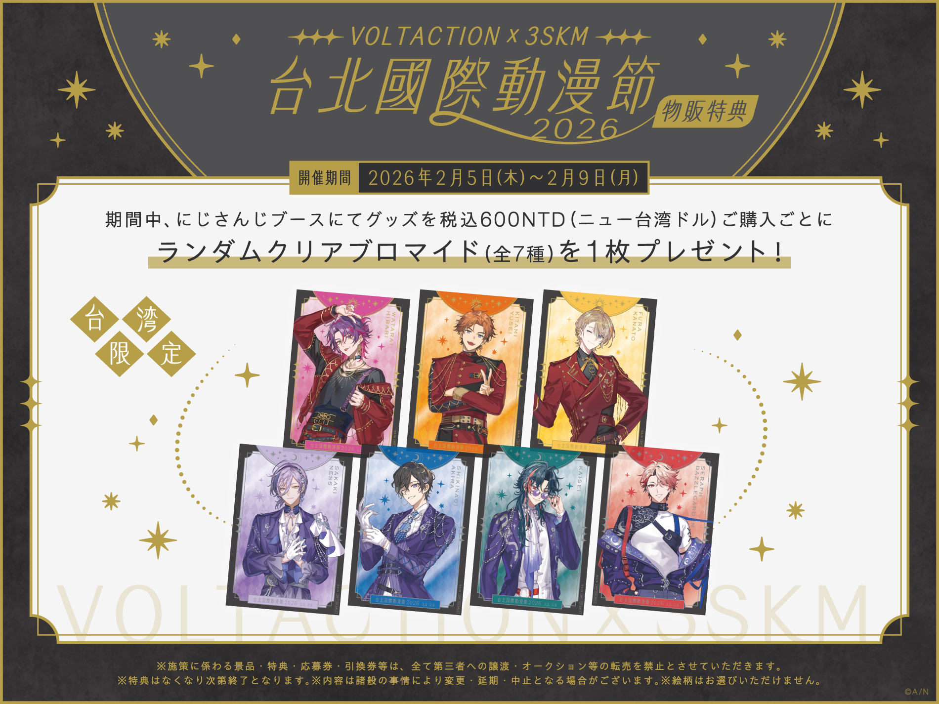 ランダムクリアブロマイドプレゼント告知