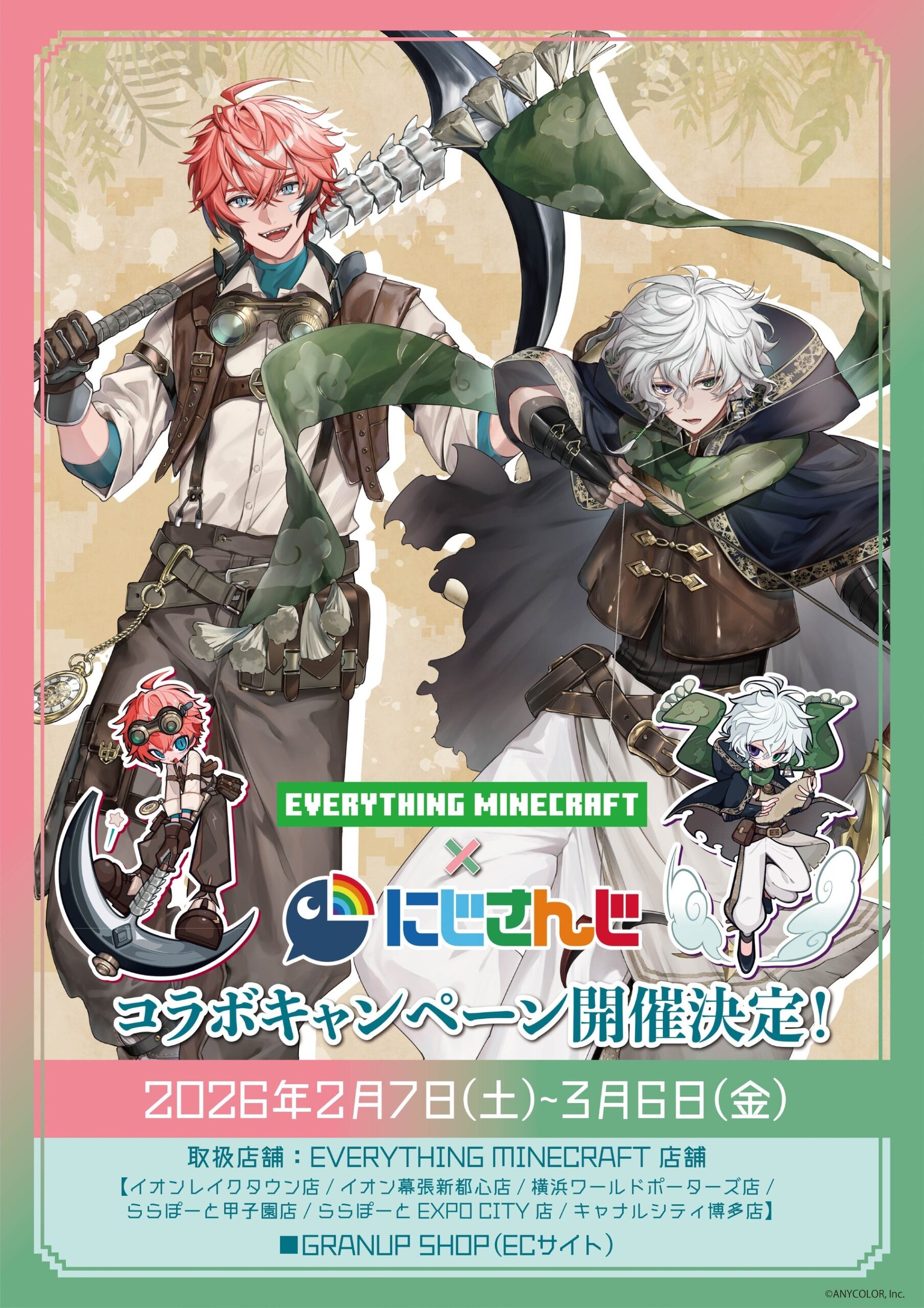 にじさんじとマインクラフトのコラボ発表