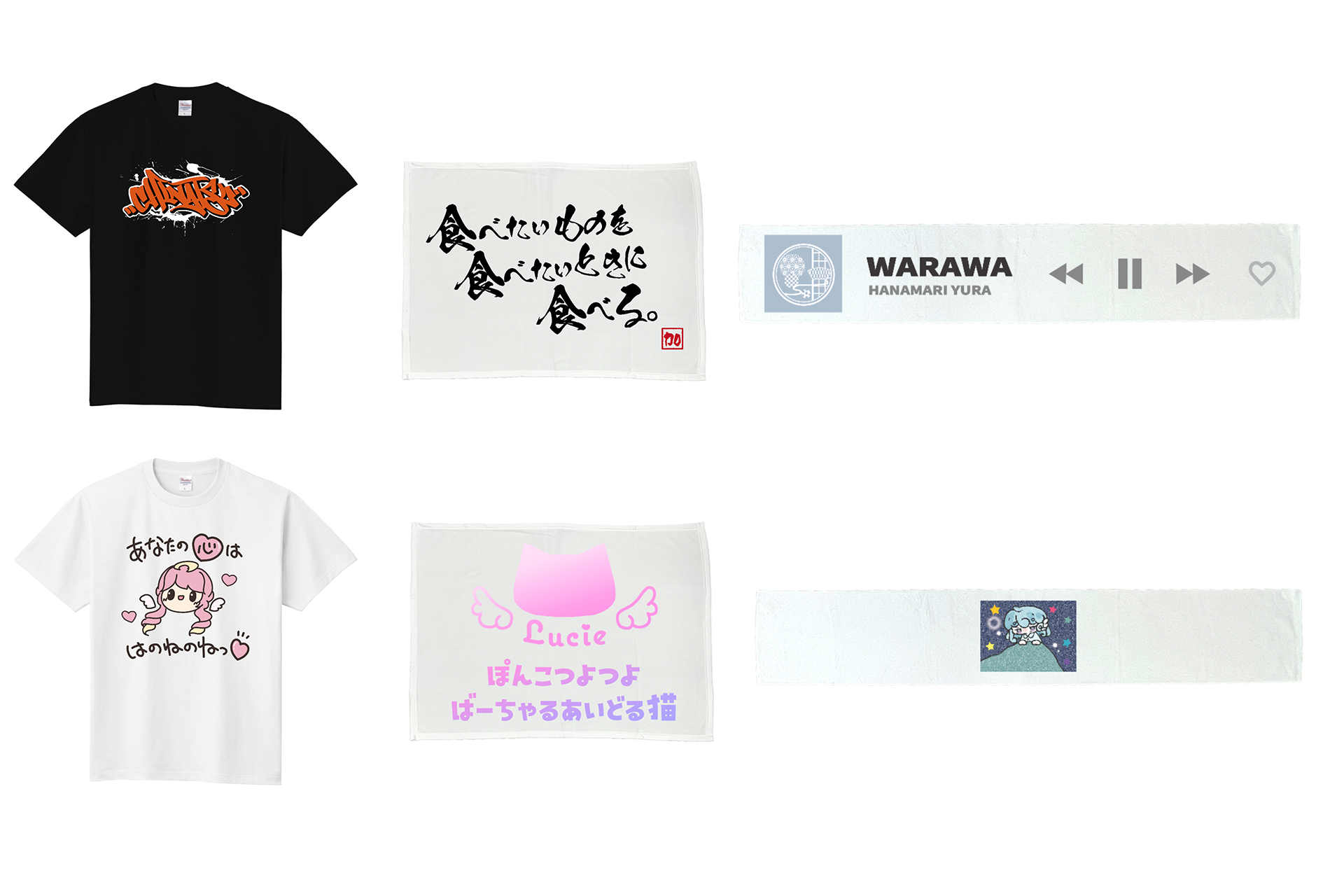 UP-Tコラボの特別アイテム一覧