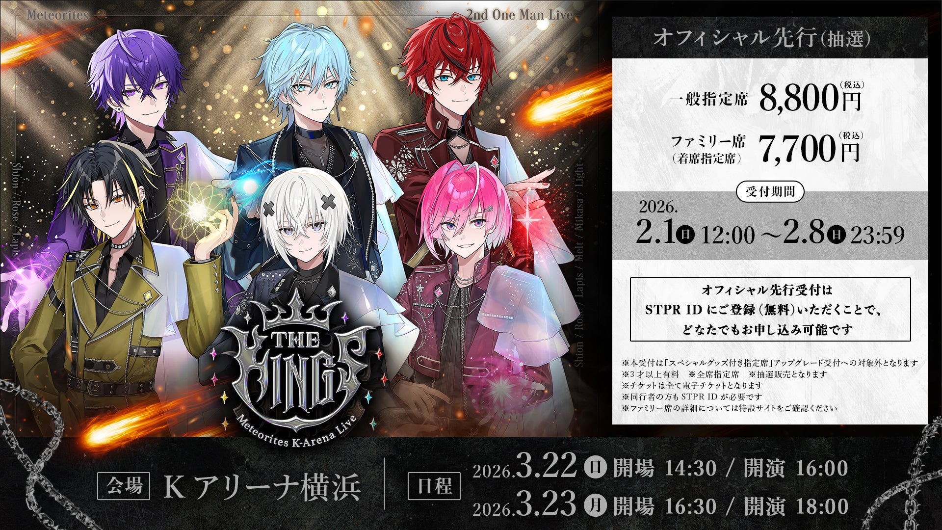 Kアリーナ横浜ライブ料金と日程詳細