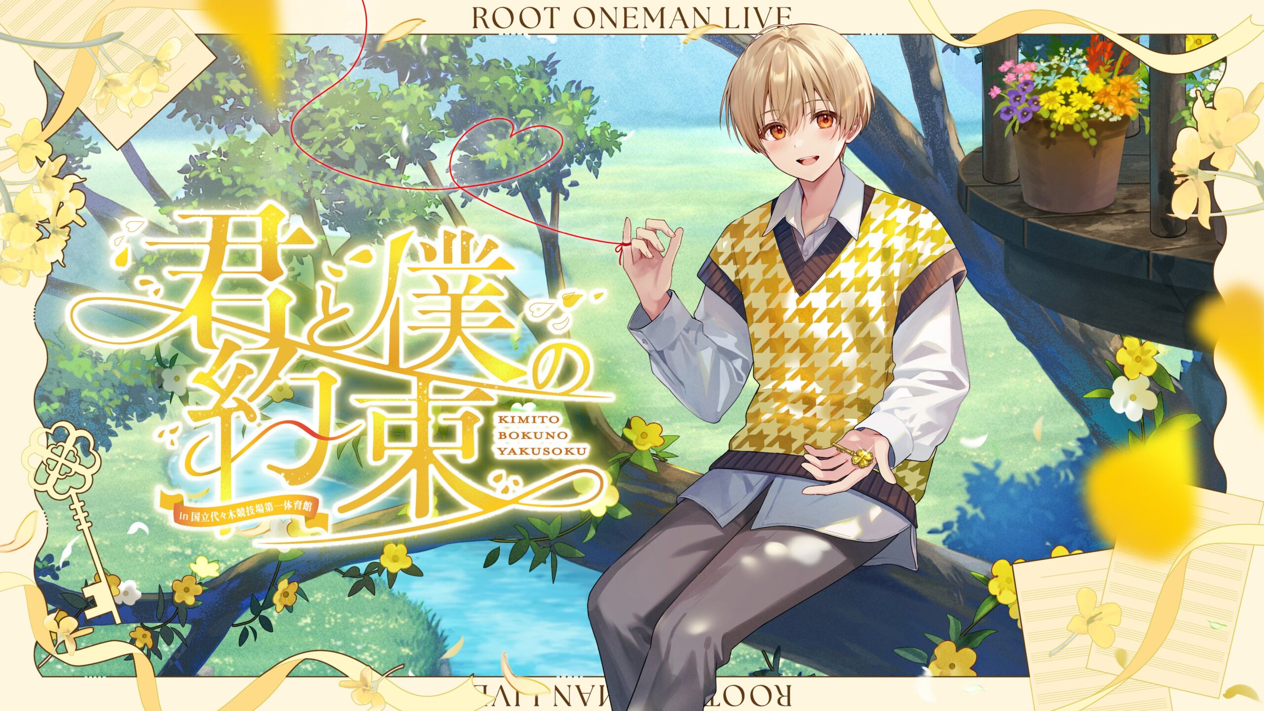 るぅとのワンマンライブ告知イラスト