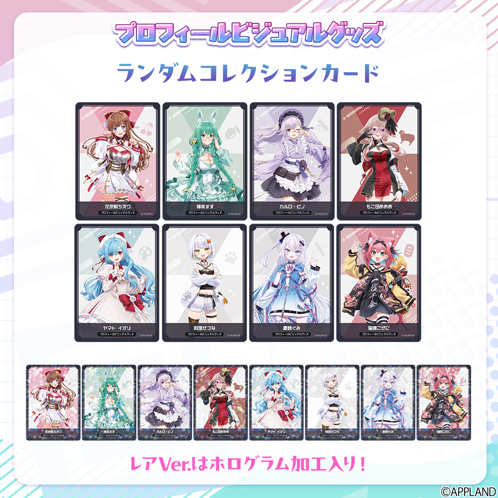 ランダムコレクションカード種類紹介