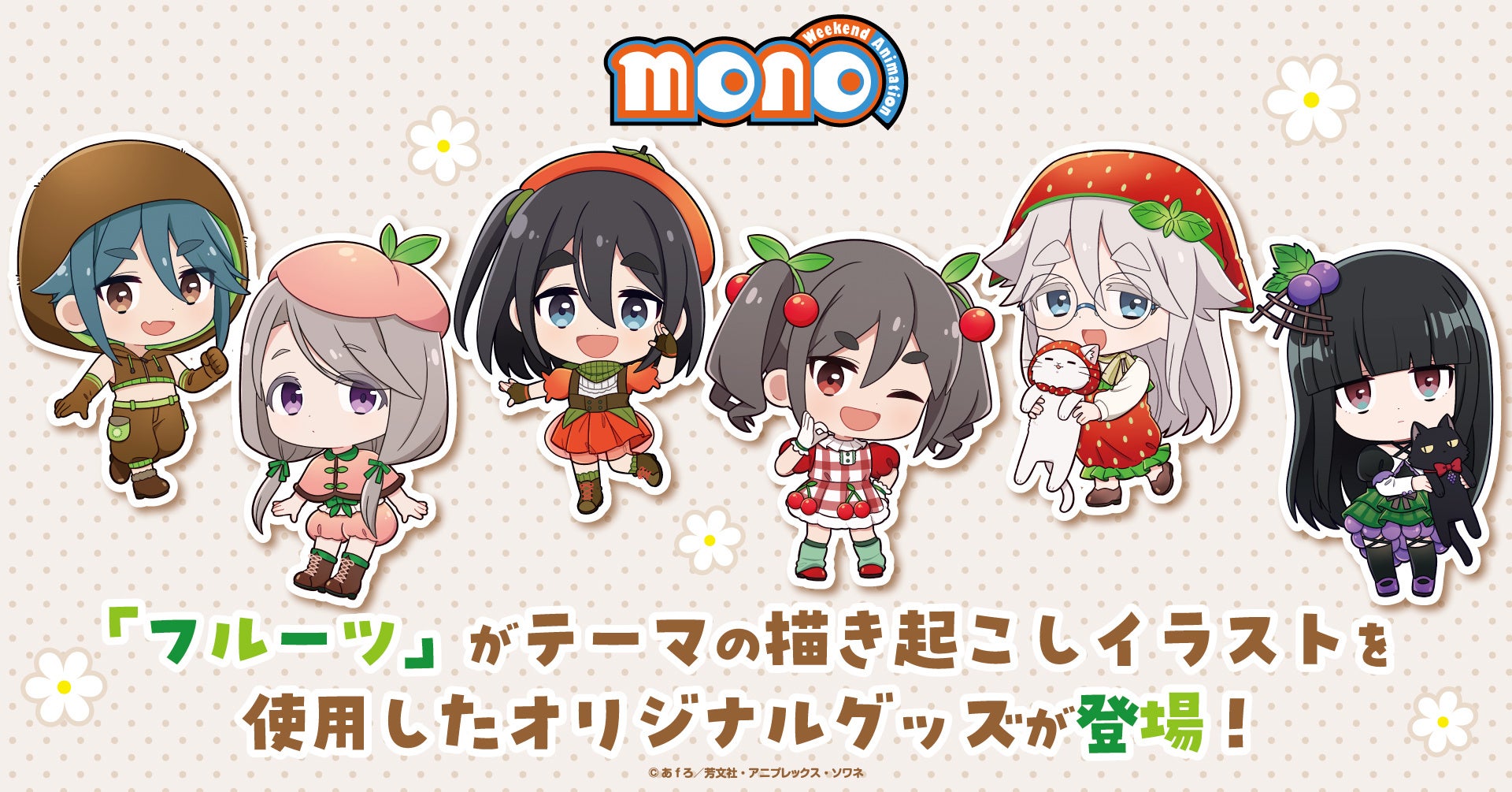 可愛いフルーツテーマのキャラクターたち