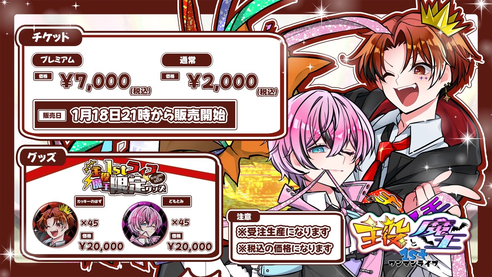 カッキーとどもとみのチケット販売情報