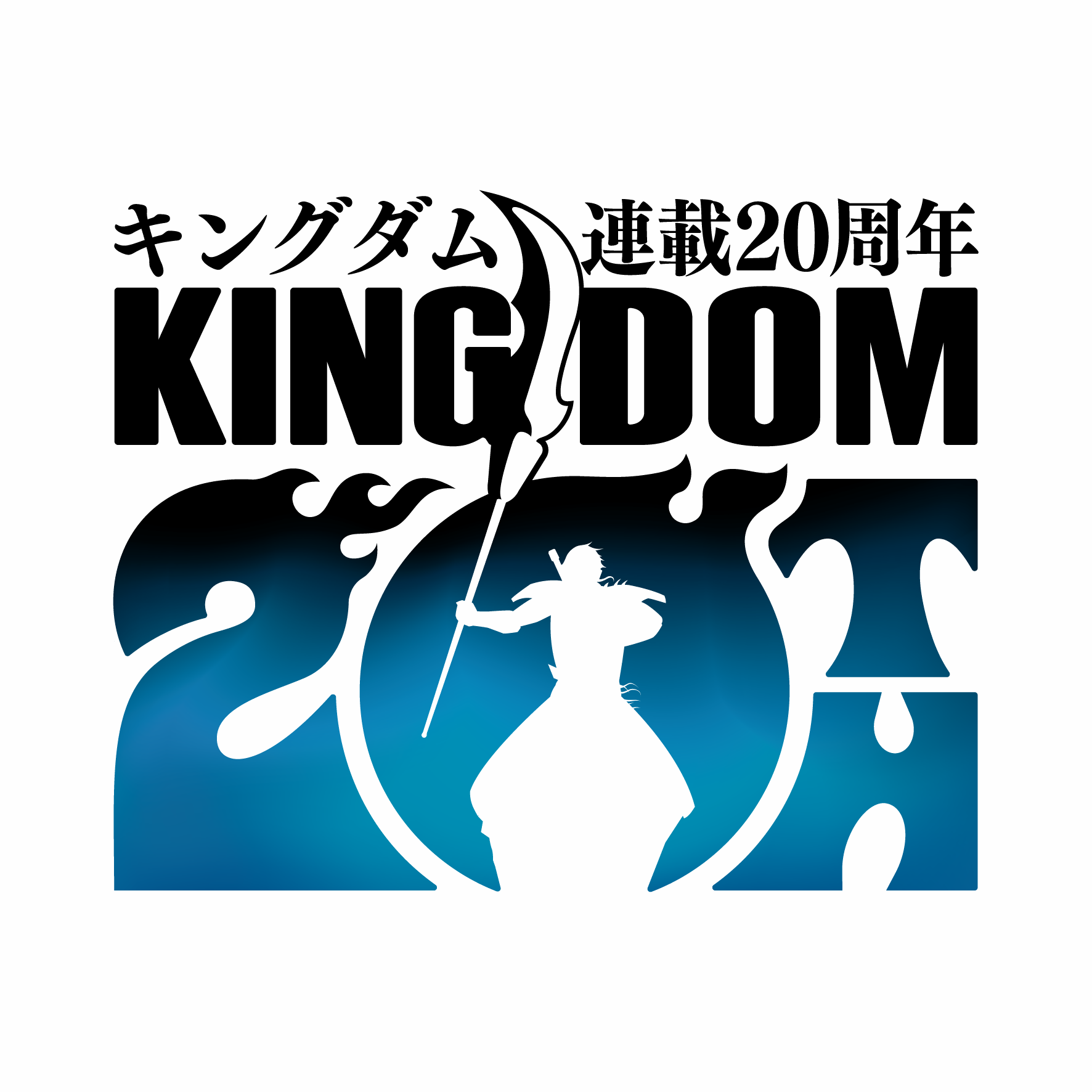 キングダムキャラのシルエットロゴ