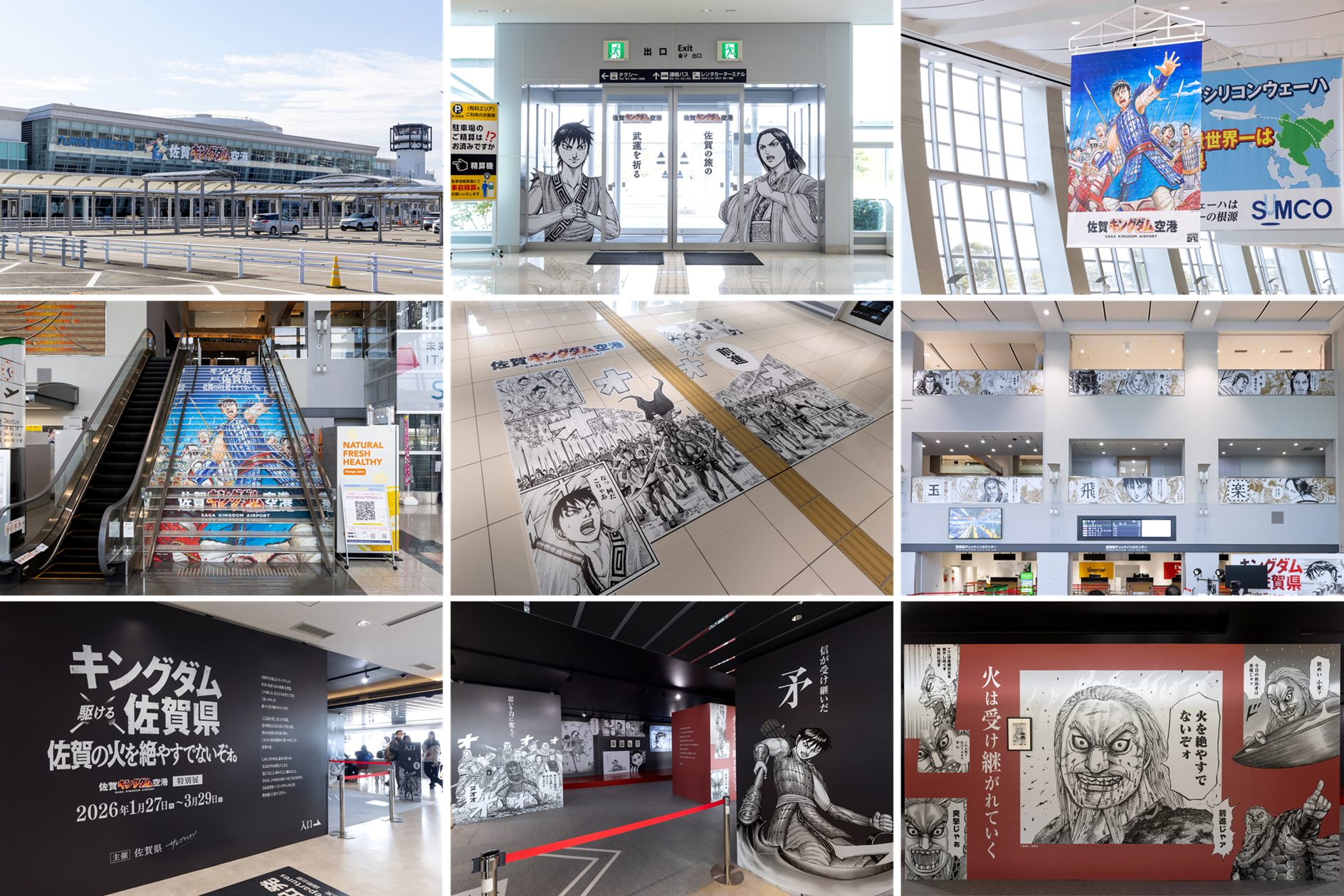 佐賀空港に展示されたキングダム装飾