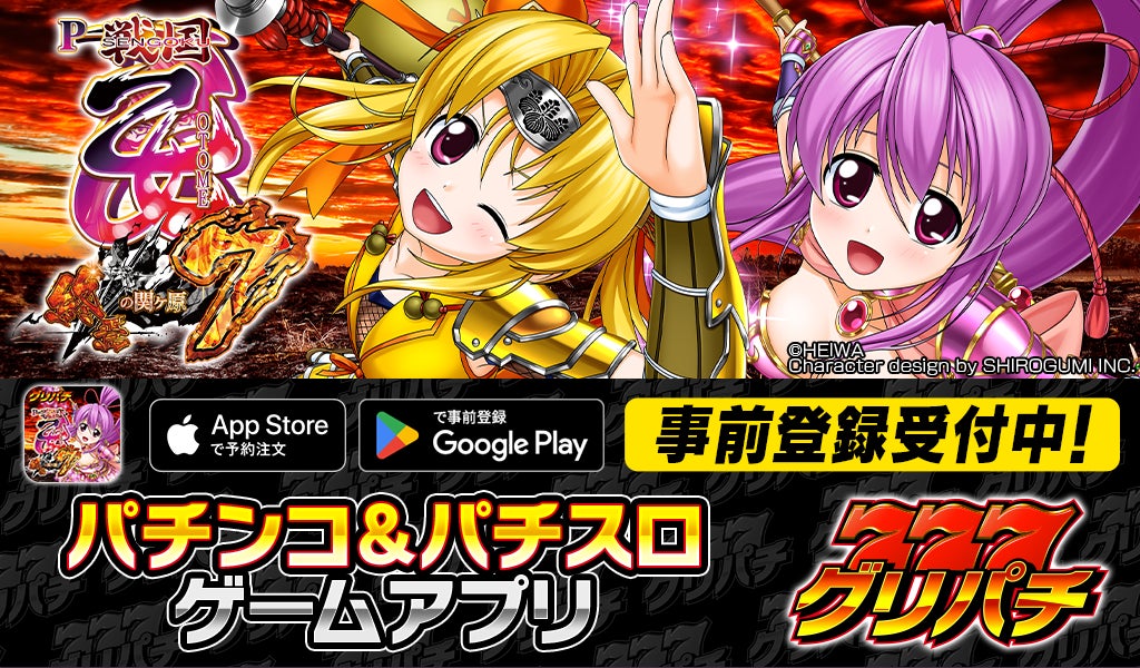 戦国乙女7のキャラとグリパチのロゴ