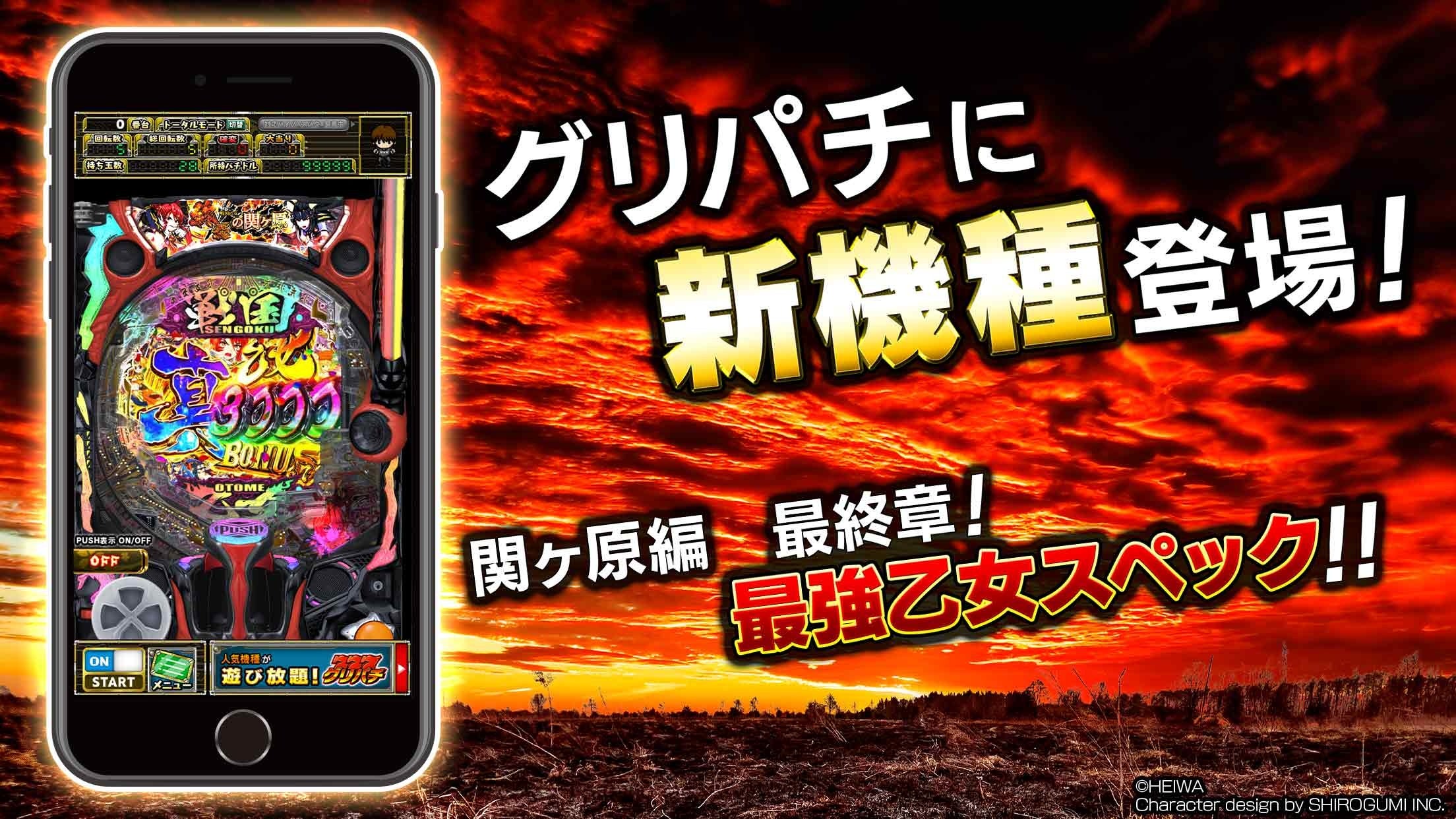 スマホ画面に表示されたパチンコ新機種