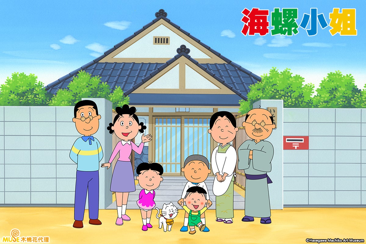 サザエさん一家が台湾のお茶の間に笑顔を届ける