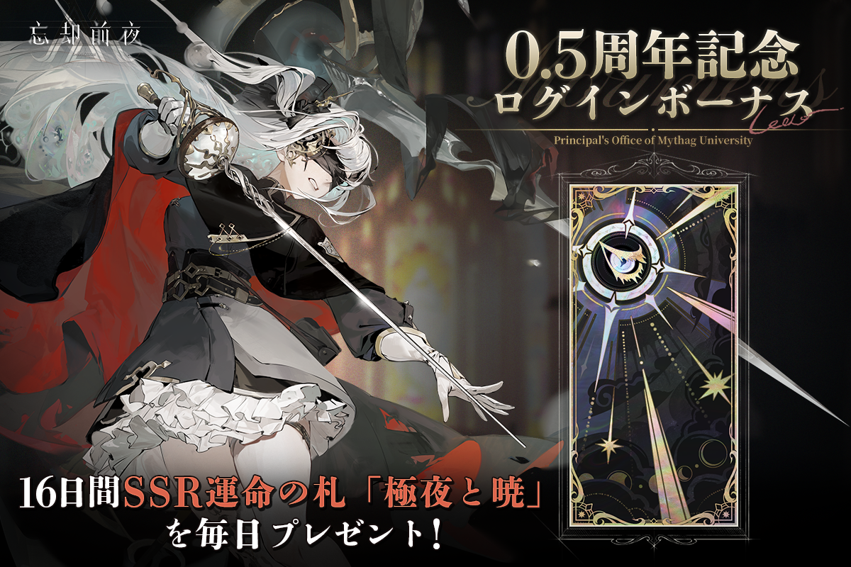 0.5周年記念ログインボーナスのキャラクター