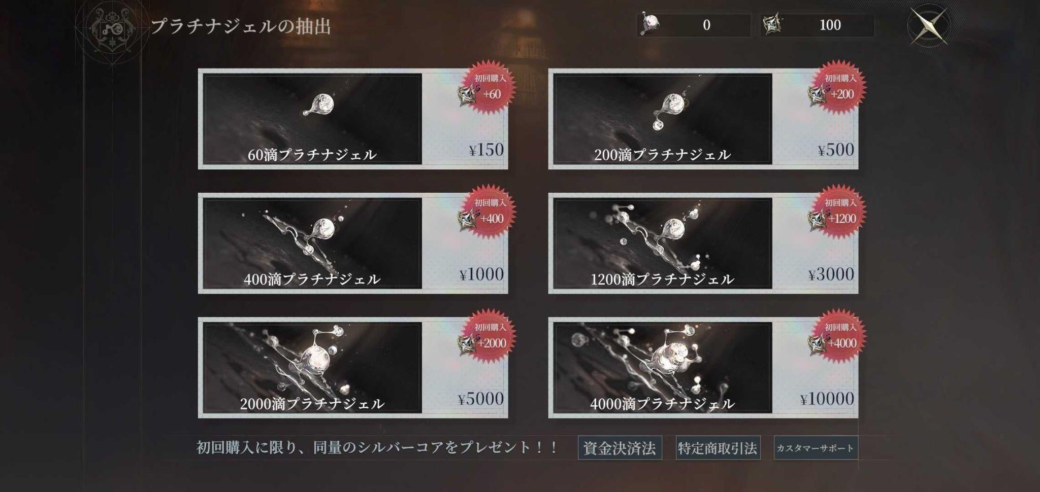 プラチナジュエル購入画面オファー一覧