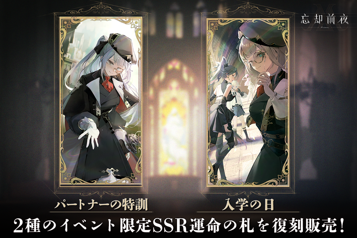 2種のイベント限定SSR運命の札紹介