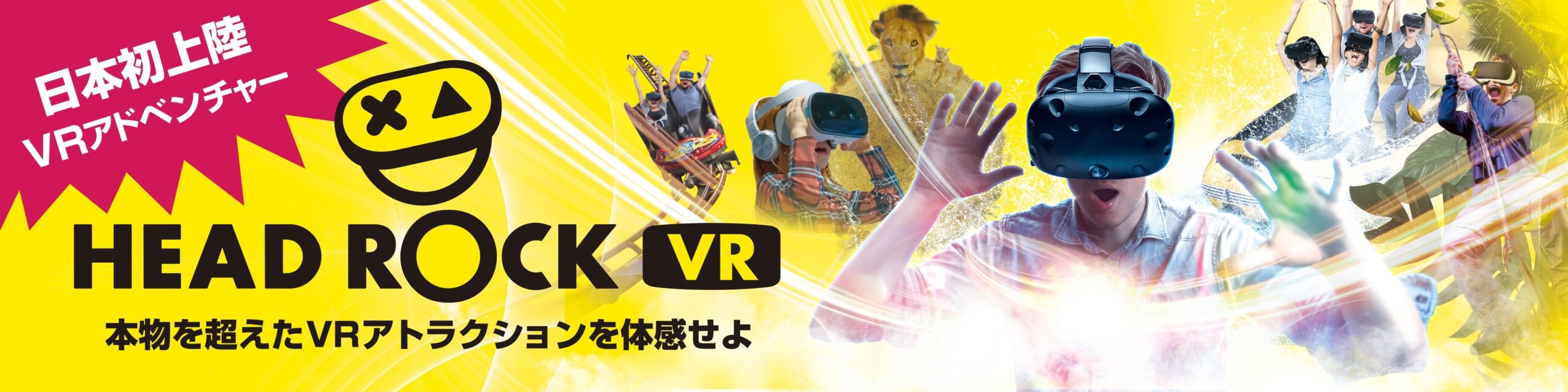 日本初上陸VRアドベンチャーを紹介