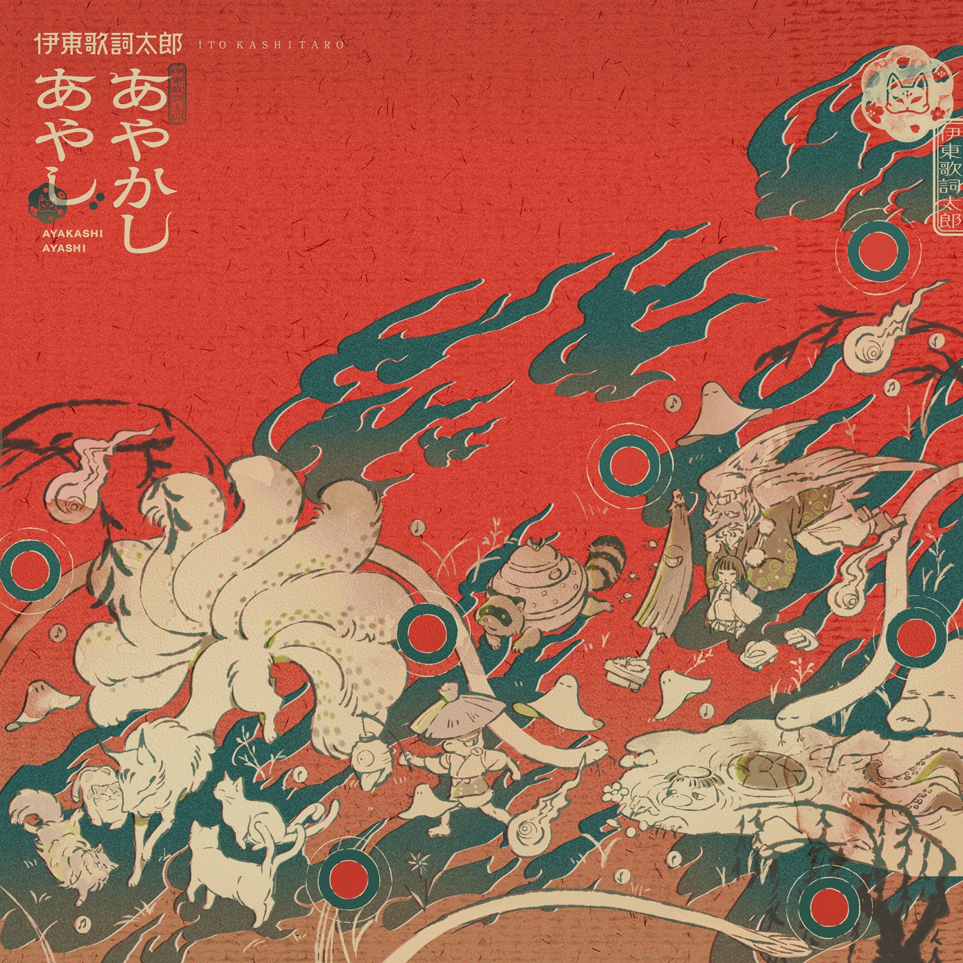 アヤカシの浮世絵風デザイン