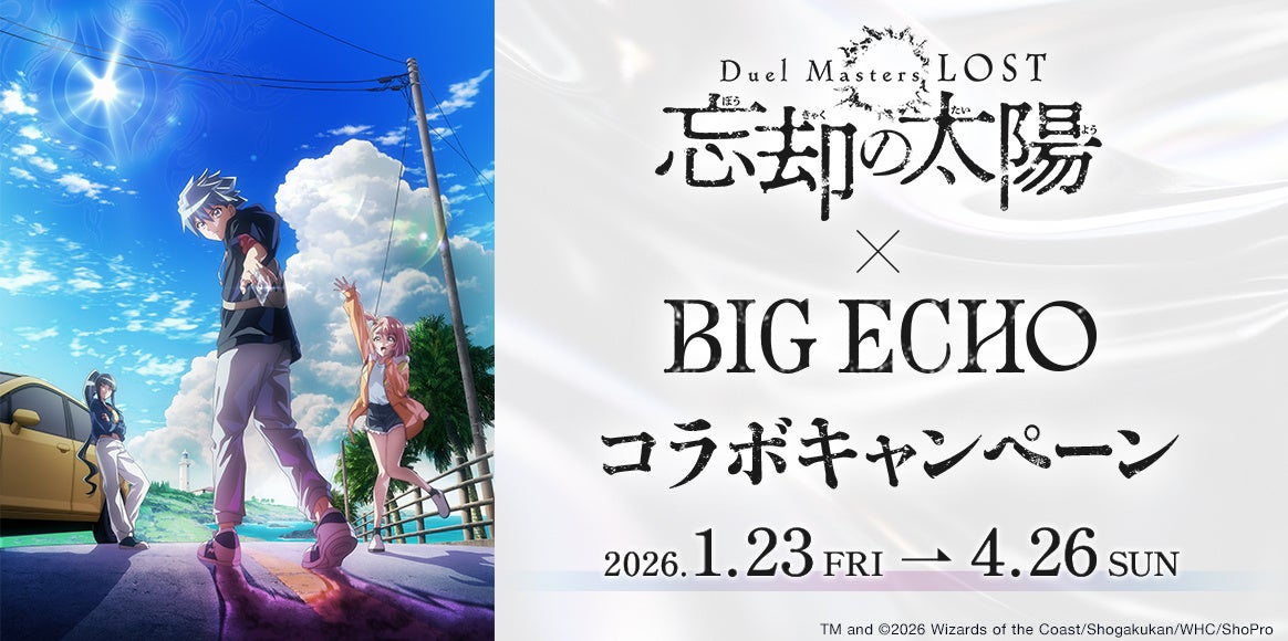 Duel Mastersコラボ告知画像