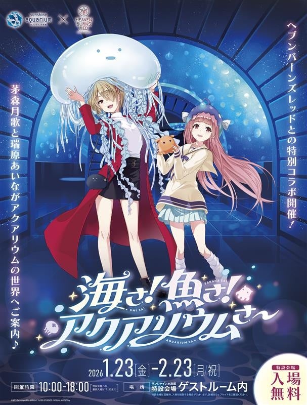 水族館イベントポスター