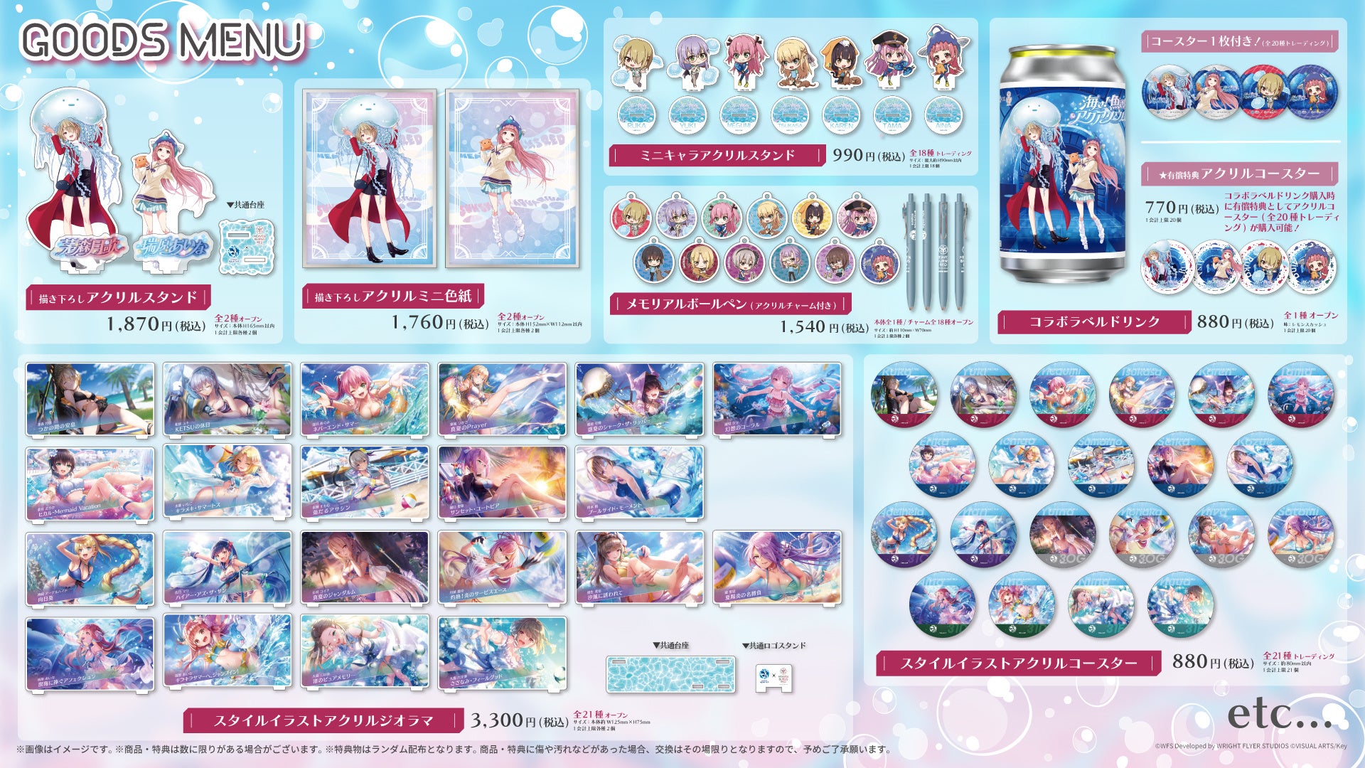 コラボグッズのメニュー一覧