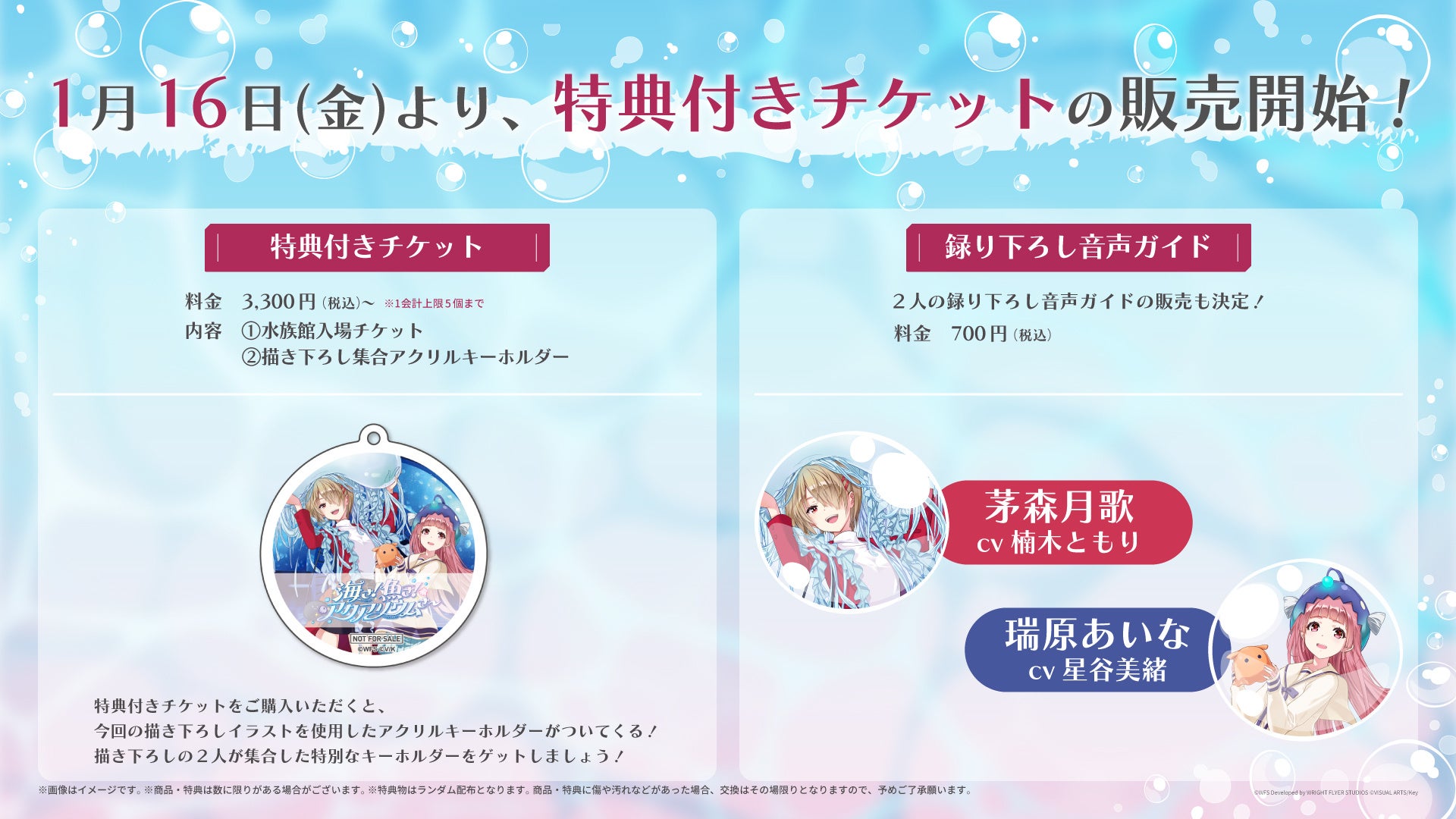 特典付きチケットの詳細