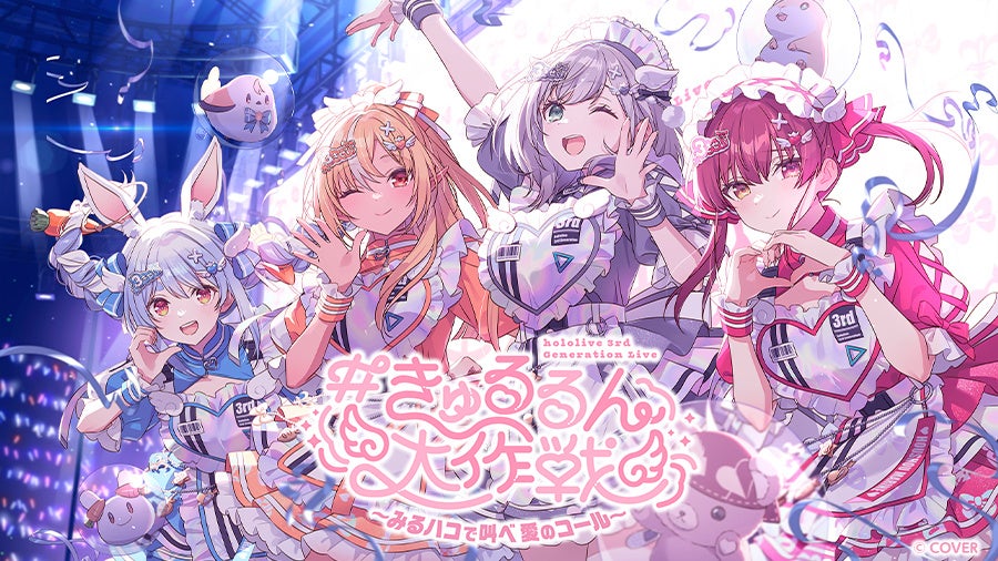 ホロライブ3期生ライブのキービジュアル