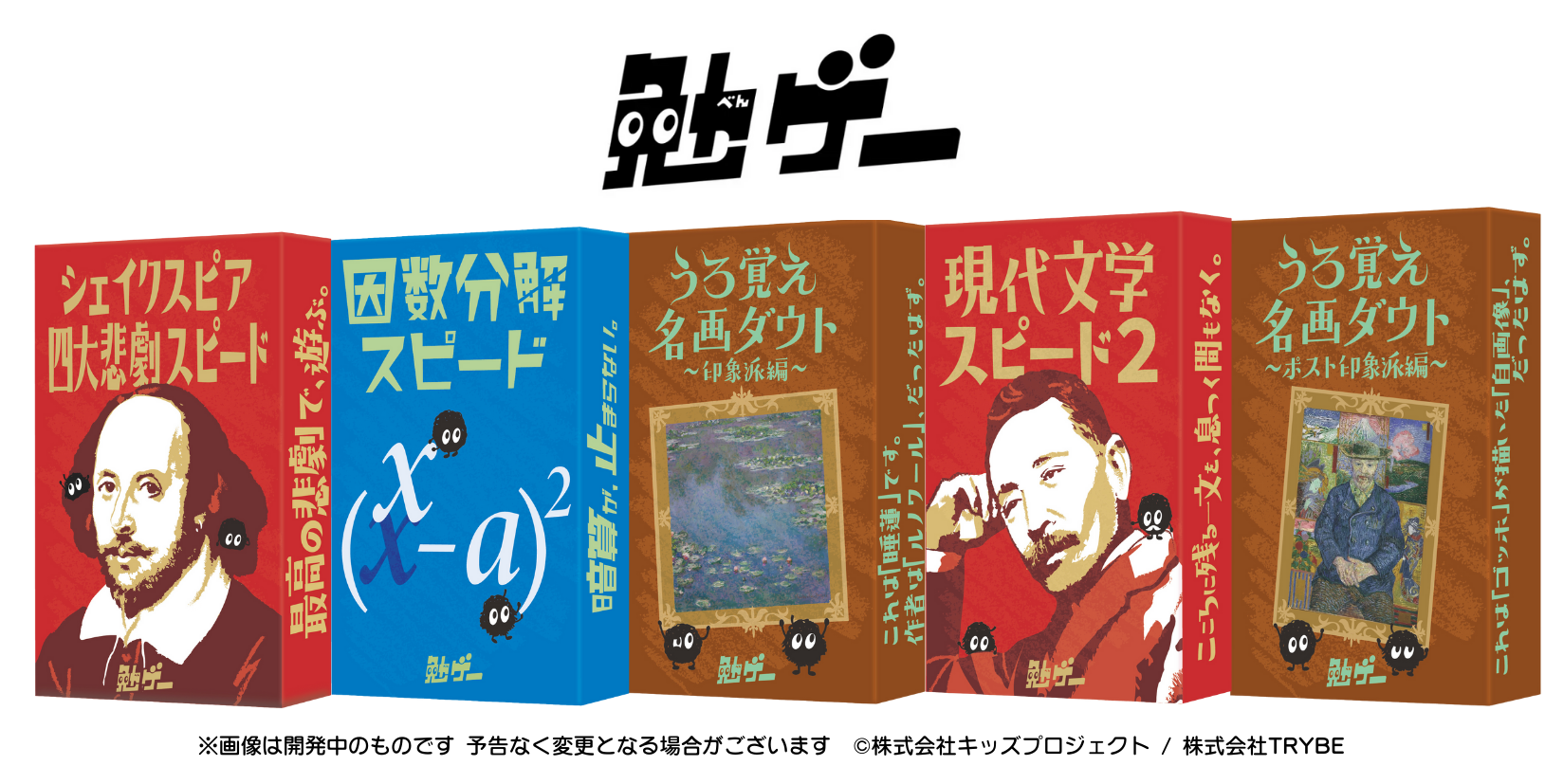 教育系ボードゲームシリーズのパッケージ