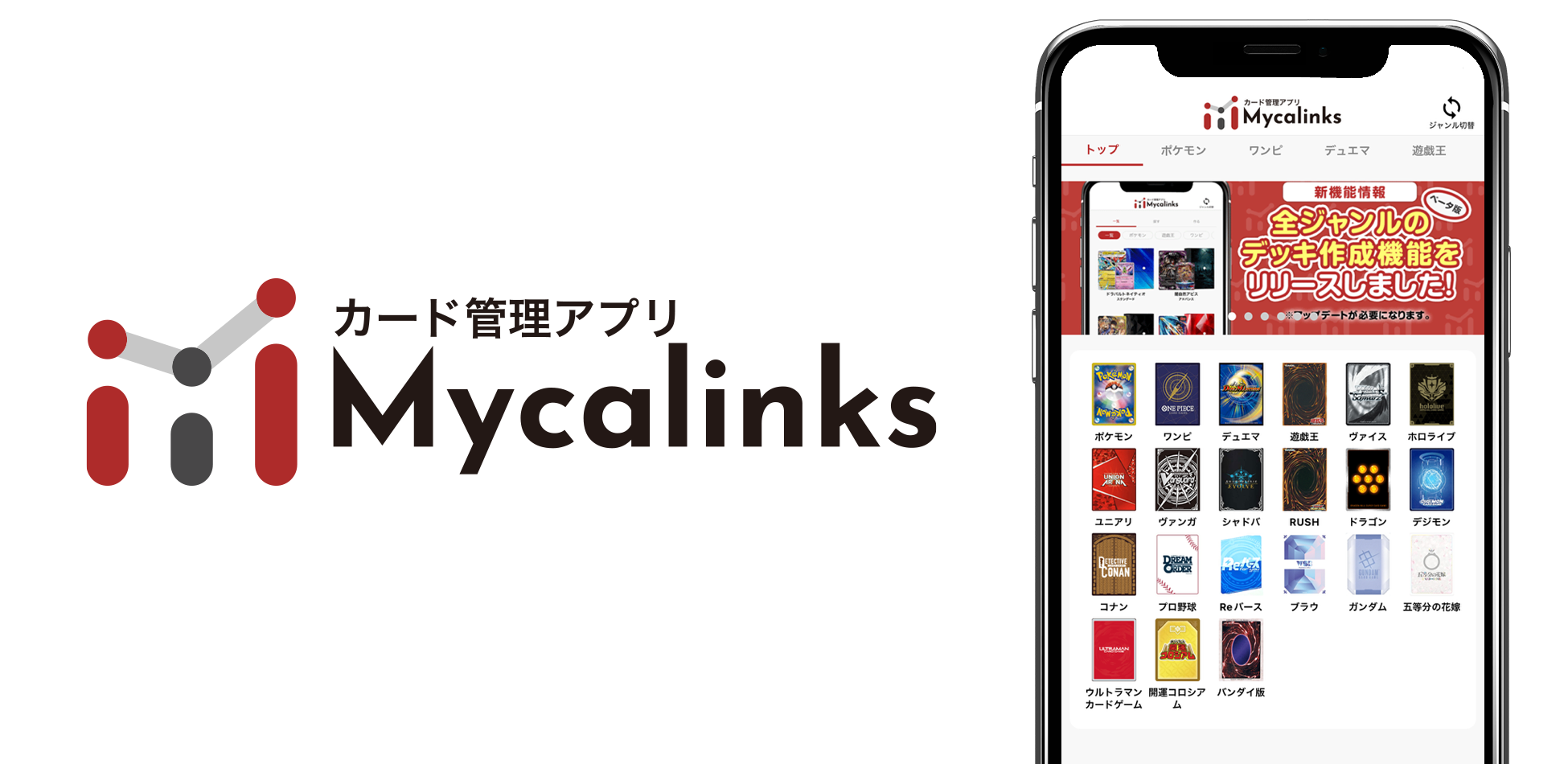 カード管理アプリMycalinksの紹介