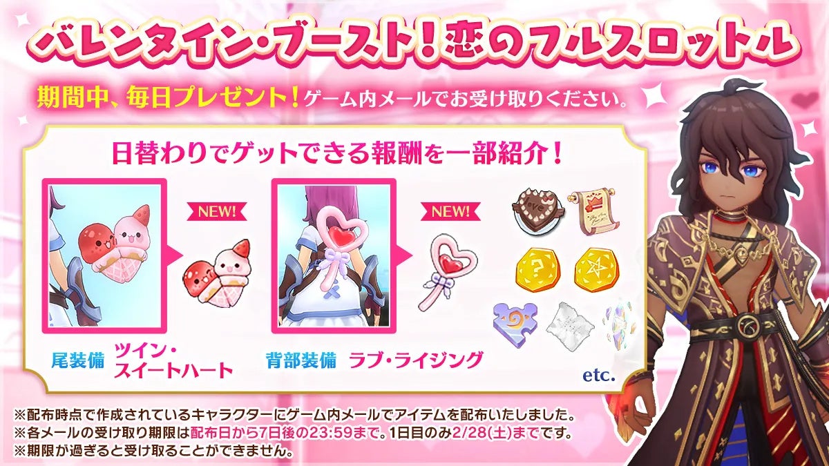 バレンタインブースト景品紹介