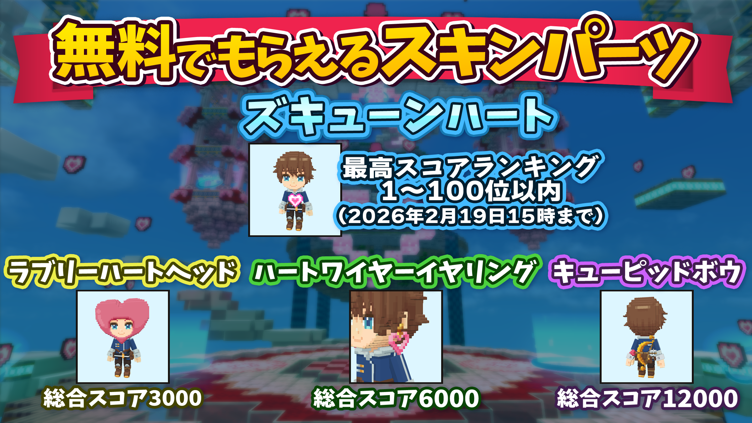 無料スキンパーツと報酬ランキング