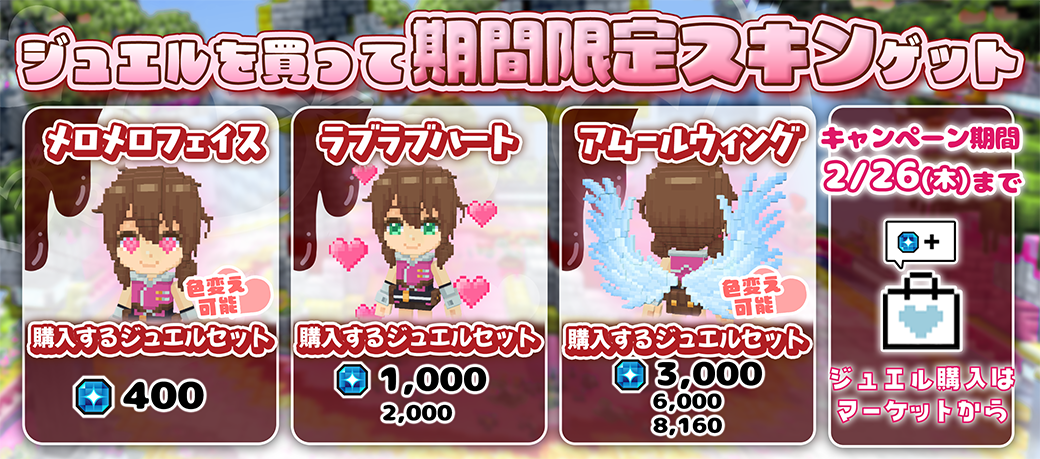 ジュエルで獲得可能な限定スキン詳細