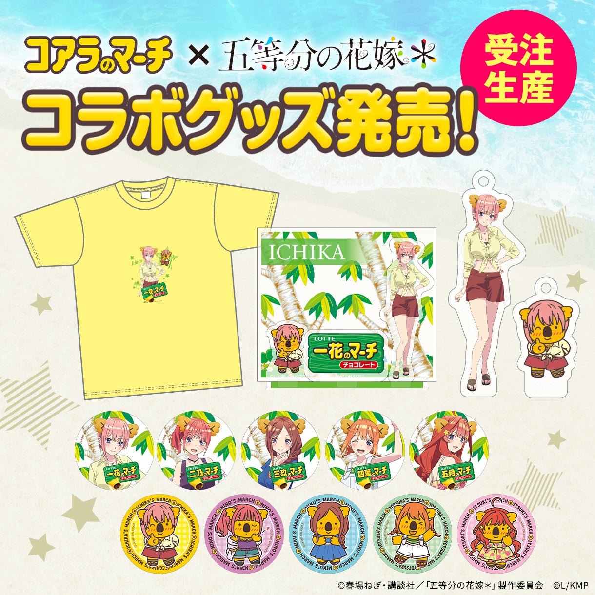 五等分の花嫁とコアラのTシャツデザイン