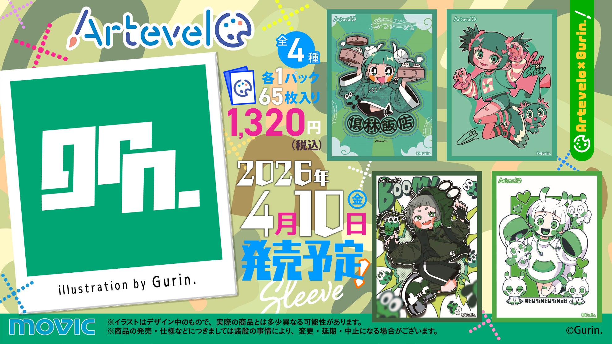 Arteveloの新カードスリーブ詳細情報