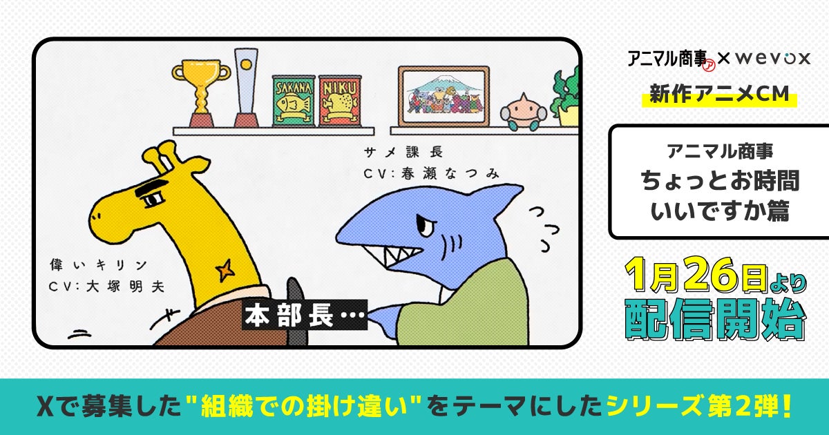 アニメ『アニマル商事』の新作CMシーン