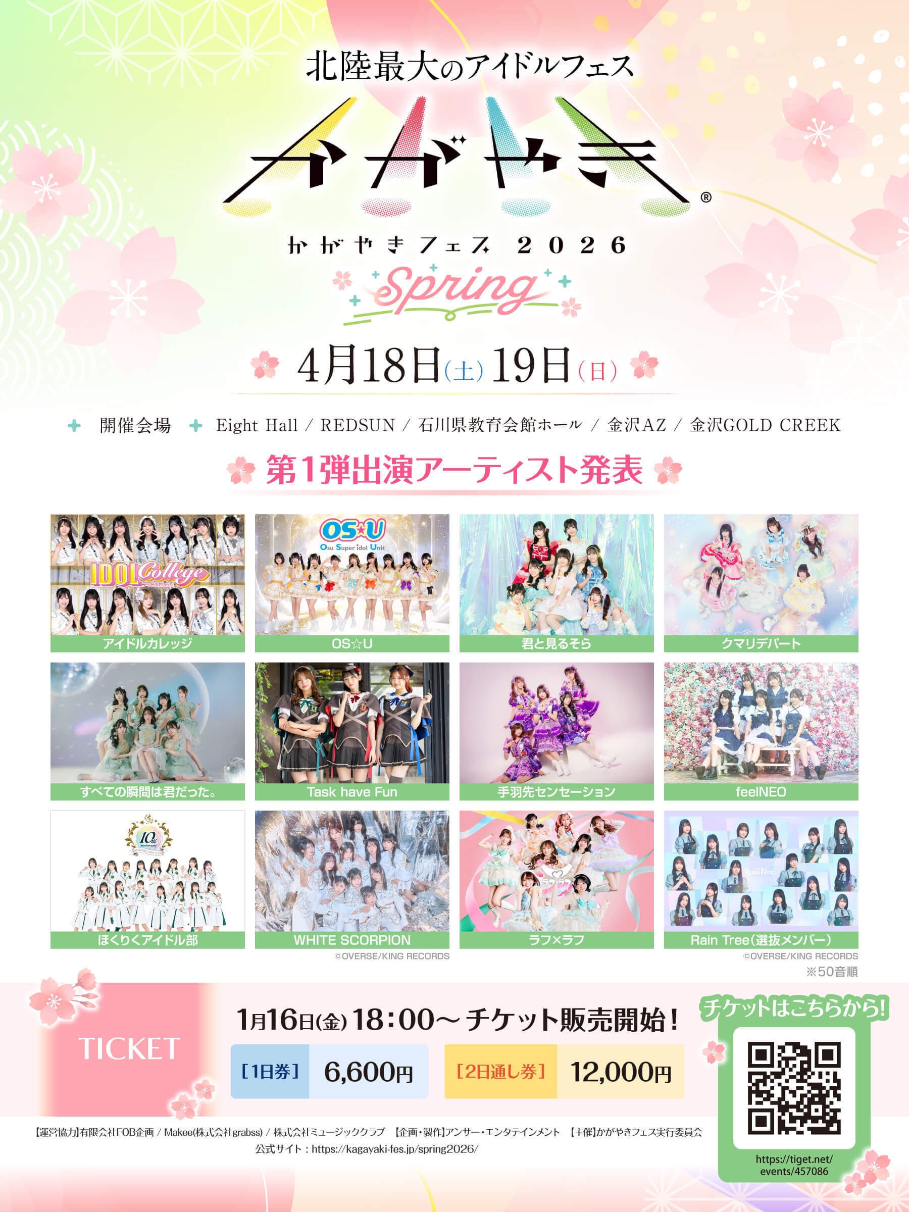 アイドルイベントの告知ビジュアル