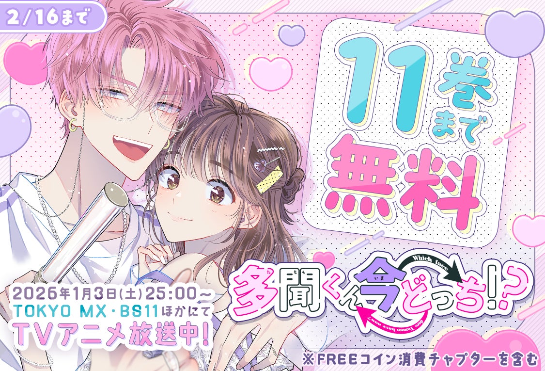 アニメ化記念の多聞くんと少女のイラスト