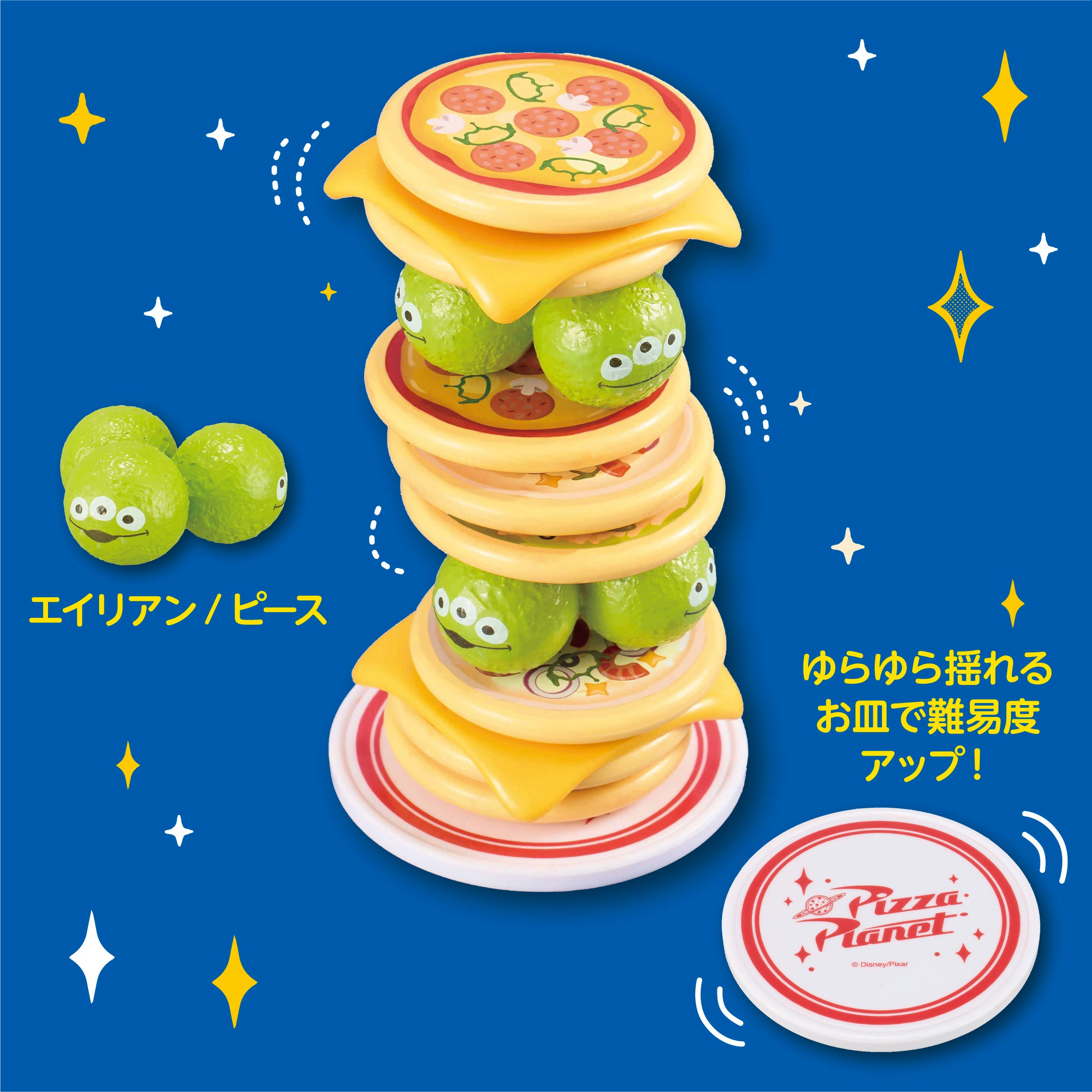 エイリアンピースとピザが積み上げられた構造