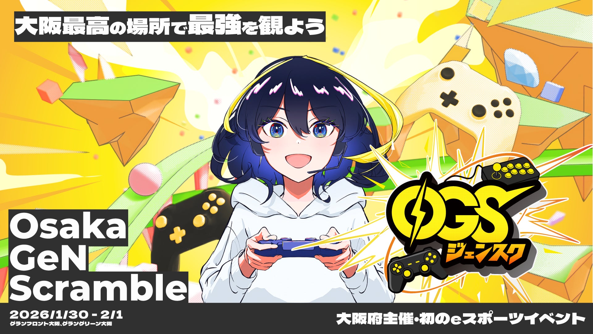 大阪のeスポーツイベント掲示用ビジュアル