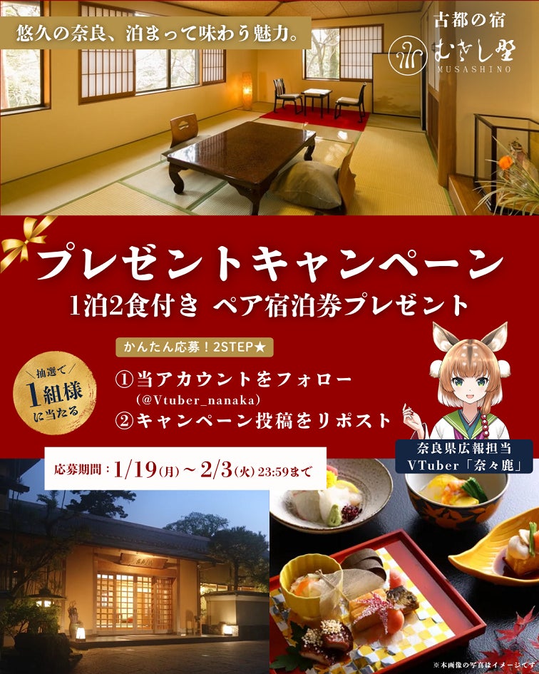 和室と宿泊キャンペーン情報の紹介