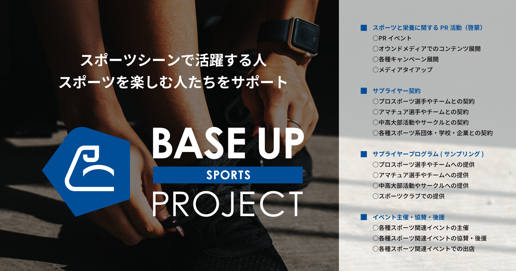 BASE UP SPORTS PROJECTのロゴと文字