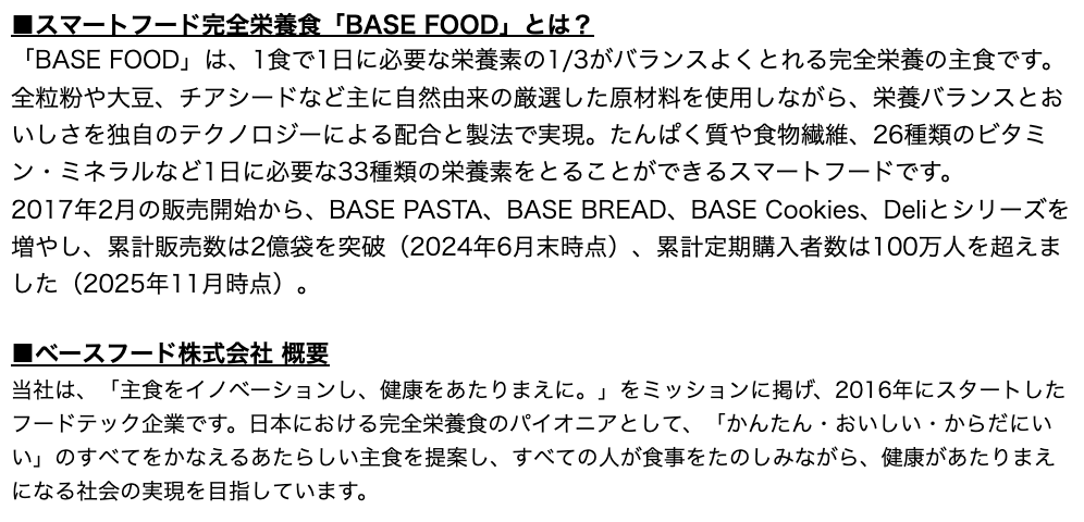BASE FOODの完全栄養食と企業情報