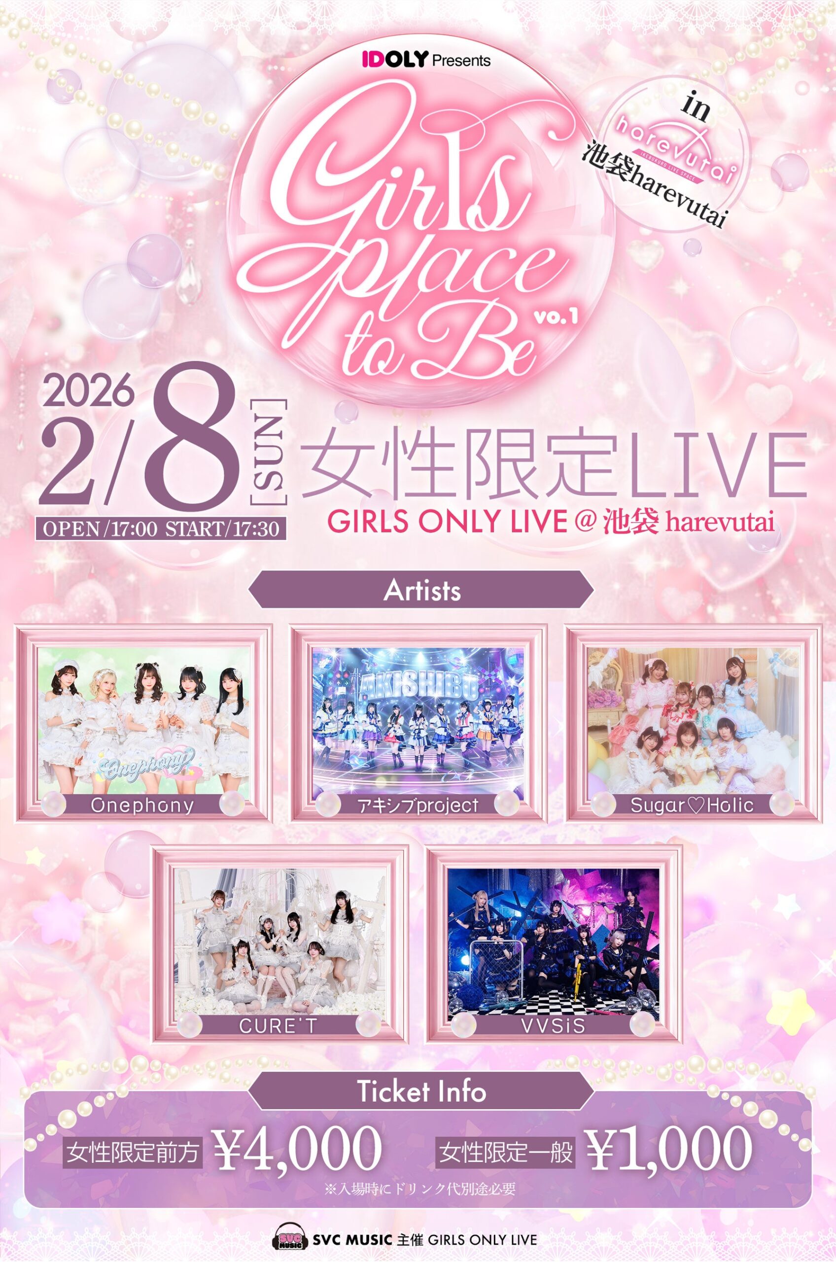 女性限定ライブのイベント告知と出演者一覧