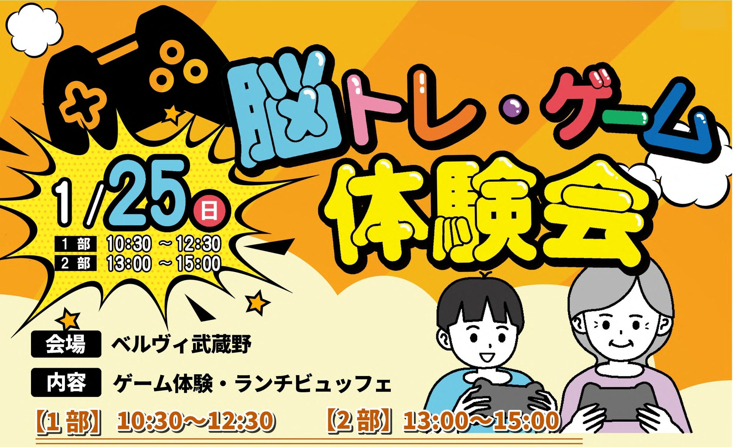 脳トレゲーム体験会の詳細が書かれたイラスト