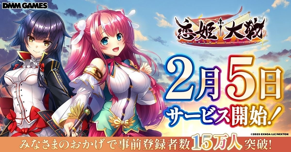 恋姫†大戦が2月5日サービス開始