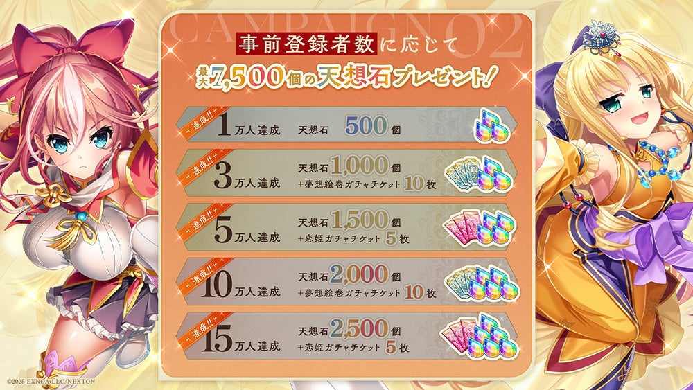 恋姫†大戦の事前登録特典詳細