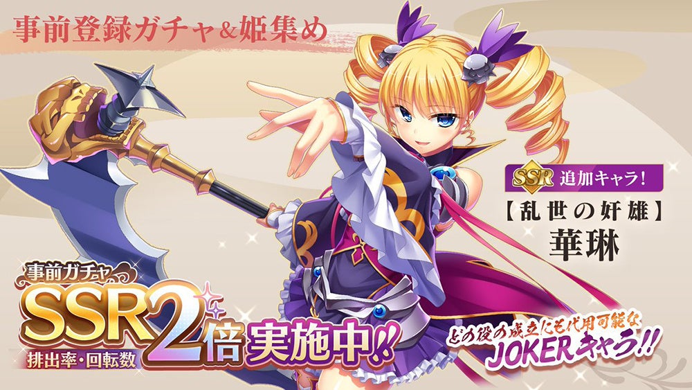 SSRガチャ2倍イベント開催中