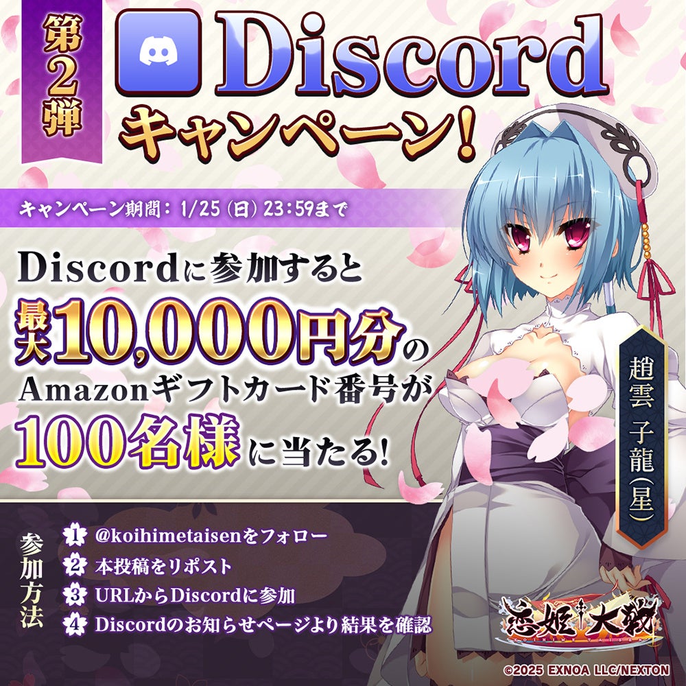 Discordキャンペーン詳細
