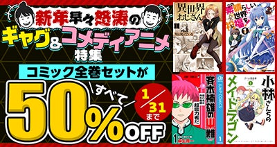 ギャグ&コメディアニメ特集のバナー